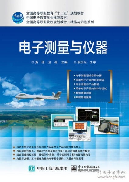 電子測(cè)量與儀器 全國(guó)高等職業(yè)院校規(guī)劃教材的出版意義與展望